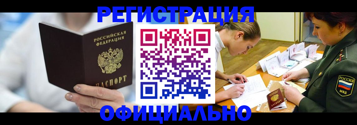 прописка в Солнечногорске