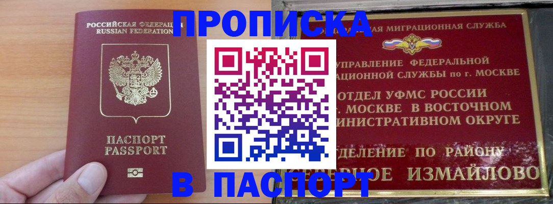 прописка в Солнечногорске