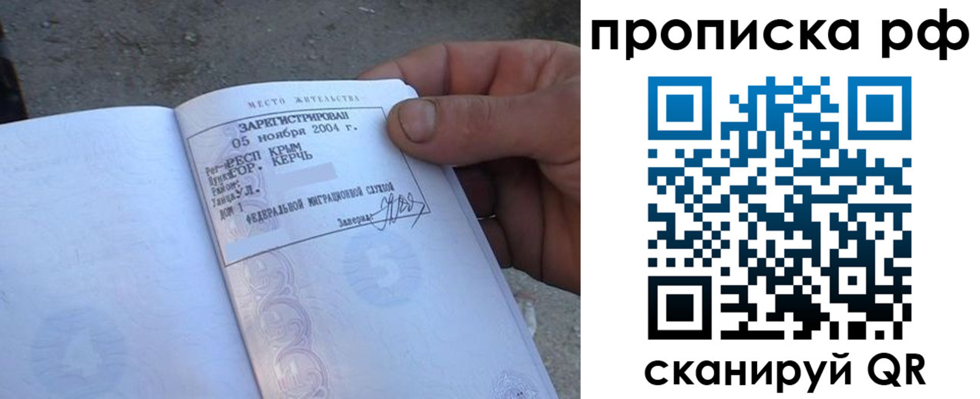 прописка регистрация в Солнечногорске