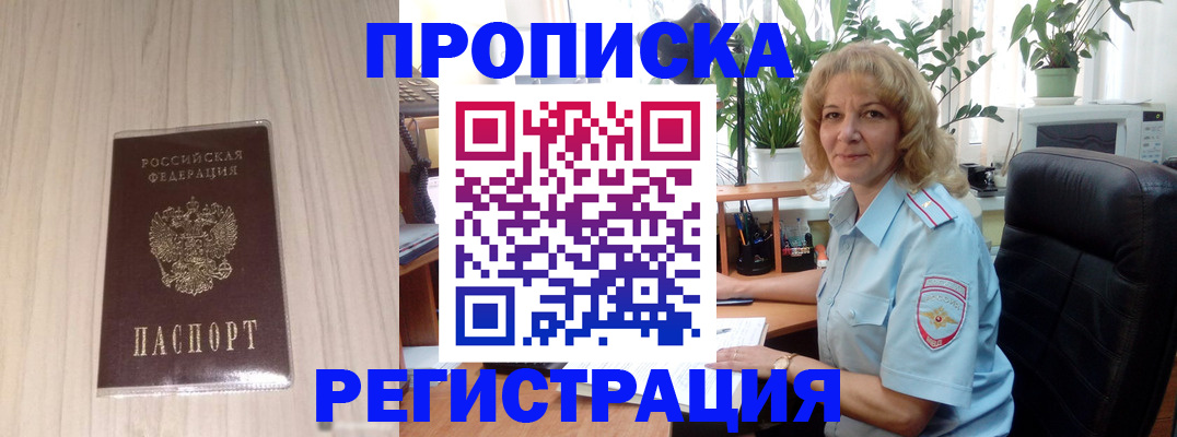 прописка штамп в Солнечногорске