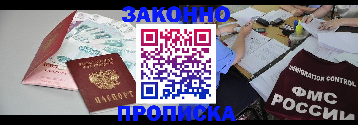 прописка от собственника в Солнечногорске