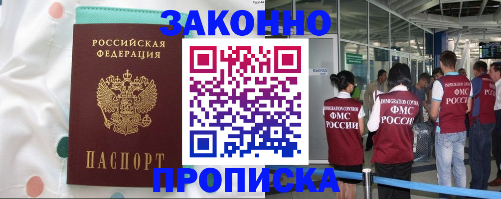 временная регистрация для школы в Солнечногорске