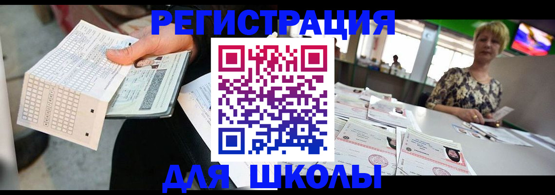 прописка в Солнечногорске