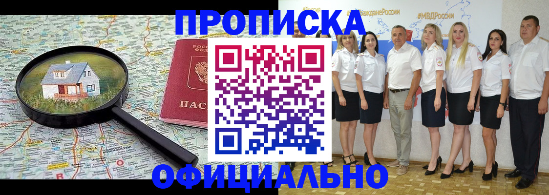 прописка для работы в Солнечногорске